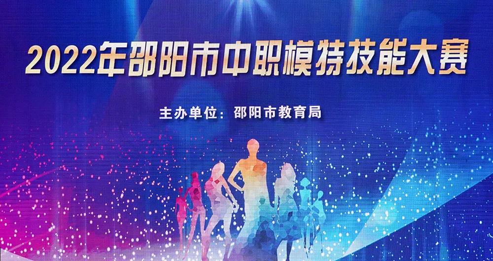 邵阳京华服装职业技术学校
